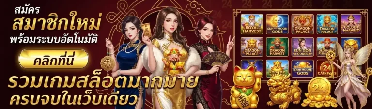 มีโชค 24 wallet