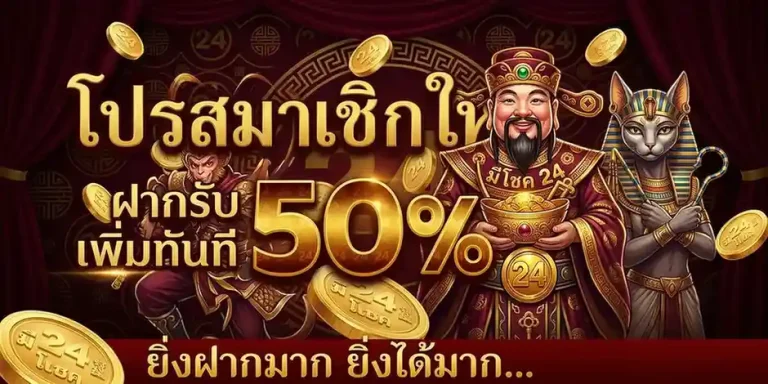 มี โชค 24 ทดลอง